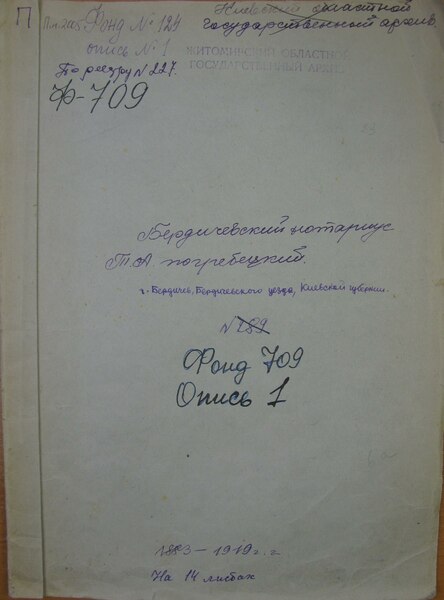 File:ДАЖО фонд 709 опис 1.pdf