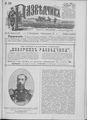 Разведчик : журнал военный и литературный / Ред.-издатель В. А. Березовский. — СПб., Пг.: Тип. Тренке и Фюсно, 1892—1917. — №№ 82—1414.