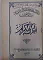 Титульный лист первого легального издания Корана в СССР.jpg