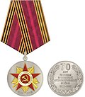 Юбилейная медаль «70 лет Победы в Великой Отечественной войне 1941 – 1945 гг.» ПМР.jpg