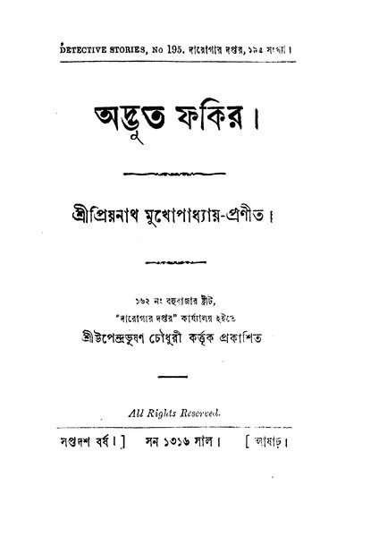 চিত্র:অদ্ভুত ফকির - প্রিয়নাথ মুখোপাধ্যায়.pdf