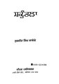 ਸ਼ਕੁੰਤਲਾ – ਸੁਰਜੀਤ ਸਿੰਘ ਕਾਲੇਕੇ (142 pages)