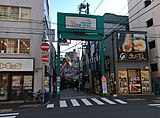 笹塚二丁目水道通り、笹塚十号通り商店街入口（2014年12月撮影）