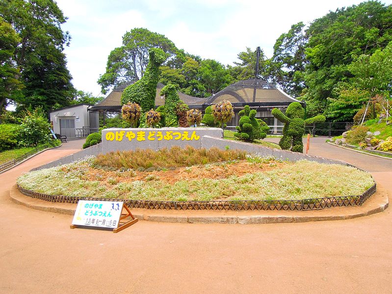 File:野毛山動物園 2013 (8969091247).jpg