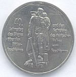 10 Mark DDR 1985 - 40. Jahrestag der Befreiung vom Faschismus - Bildseite.JPG