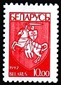 1993. Stamp of Belarus 0024.jpg
