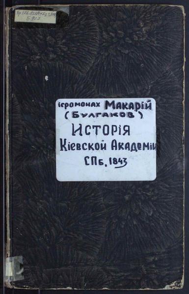 File:A History of Kiev Academy WDL10645.pdf