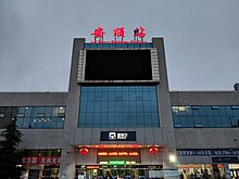 File:Anshun_Railway_Station_20190503-1.jpg