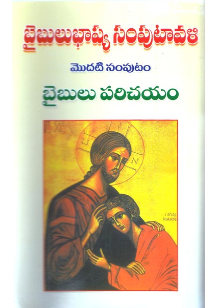 Bible Bhashya Samputavali Volume 01 Bible Parichayam P Jojayya 2003 308 P.pdf