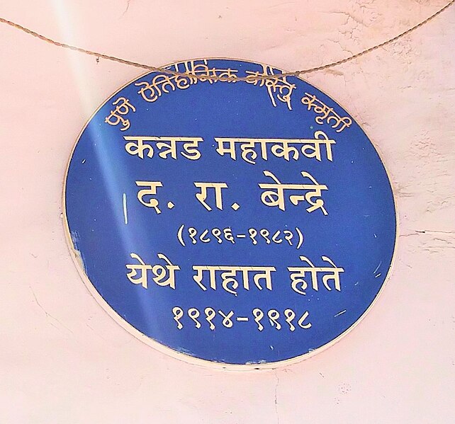 File:Blue plaque of D. R. Bendre's residence in Pune.jpg