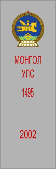File:Boundary marker of Mongolia (type 1).svg