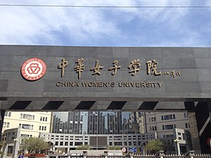 China Women's University