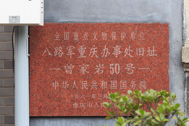 File:Chongqing Zengjiayan 50 hao 2014.04.21 10-59-13.jpg