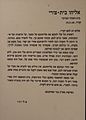 מכתבו האחרון של אליהו בית צורי, במוזיאון הלח"י