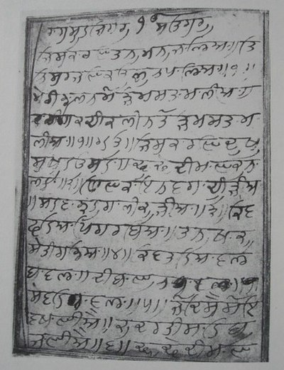 Folio from the Jalandhar recension of the Goindwal Pothi, dated to the late 16th century