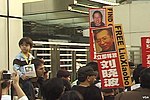 Thumbnail for File:Free Liu Xiaobo, Hong Kong.jpg