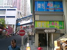 View of Centre Street at its intersection with First Street in August 2007, looking north, with Sai Ying Pun Market (left) and Centre Street Market (right). HK Sai Ying Pun First Street n Center Street Market bridge 2 Sai Yin Pun Market.JPG