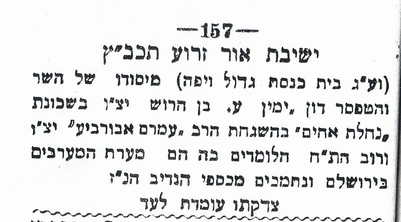 File:HaRav Amram Aburbeh Yeshivat Or Zaruaa Nahlat Ahim 1930 ad in Geulah Calendar.jpg