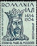 Румынская марка с изображением Стефана