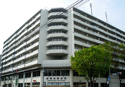 板橋西郵便局の有名地