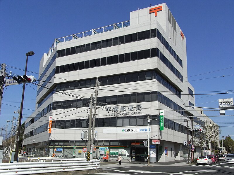 File:Kanagawa Hiratsuka Post office.jpg