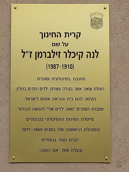 File:Memorial plaque to Lena Küchler-Silberman in Givatayim.jpg