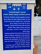 שלט הסבר על מוזיאון ראשונים במשמר השרון