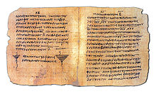 Two sides of the Papyrus Bodmer VIII. This Papyrus today is the oldest source to the Second Epistle of Peter. Papyrus Bodmer VIII.jpg