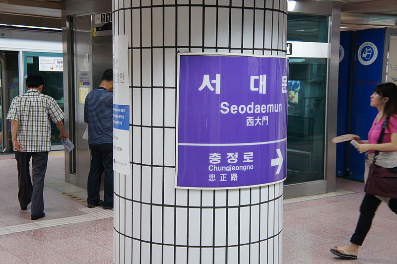 File:Q487862 Seodaemun A01.JPG