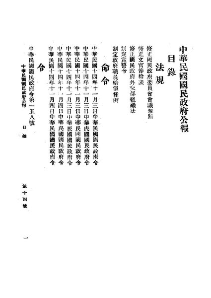 File:ROC1925-11國民政府公報14.pdf