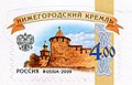 Russia stamp 2009 № 1365.jpg