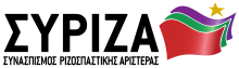 SYRIZA logo 2012.svg
