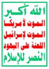 Ansarullah Flag Vector.svg