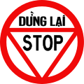 علامة قف القديمة في جنوب فيتنام.