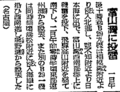 The Asahi Shimbun about Bombing of Toyama(11).png