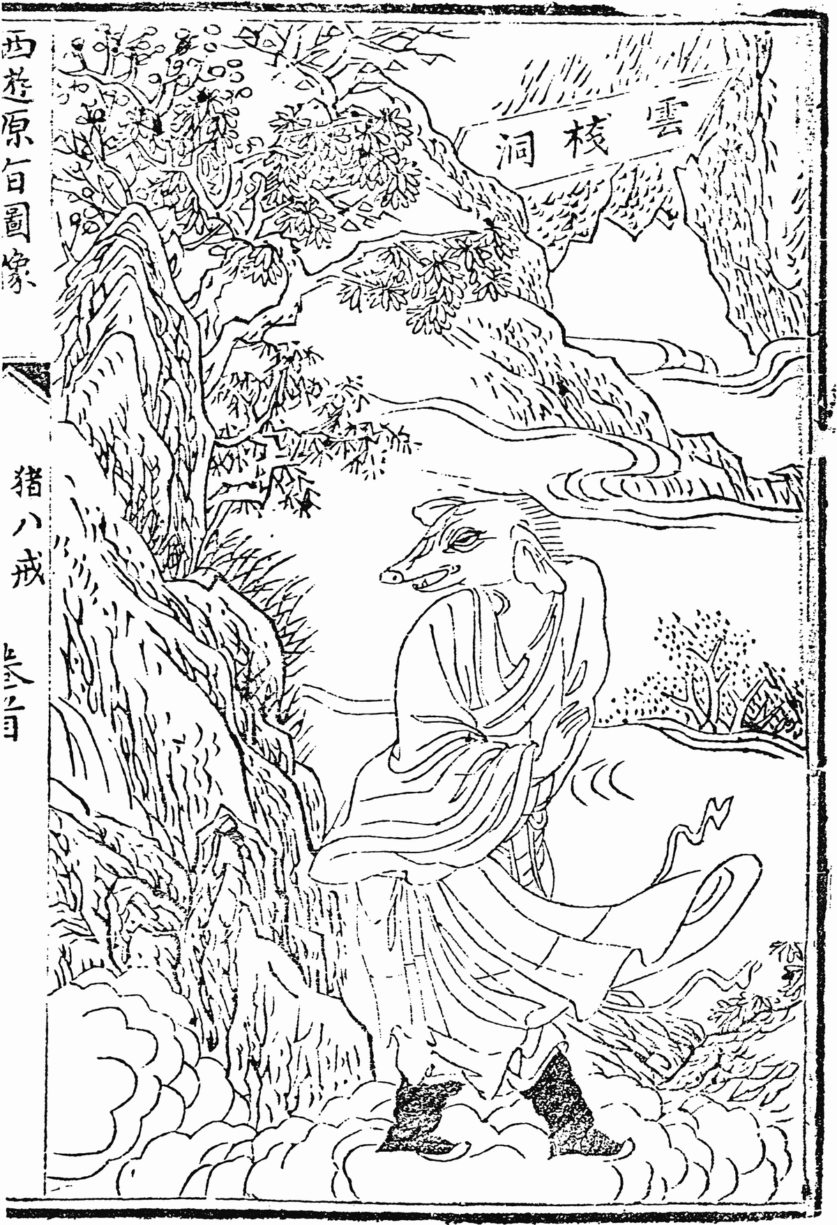 猪八戒 - Wikipedia