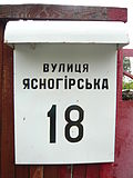 Миниатюра для Файл:Yasnogorsk street, 18.JPG