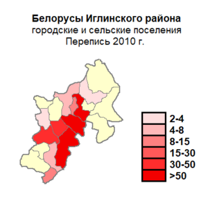 Белорусы Иглинского района по городским и сельским поселениям в %, перепись 2010 г.