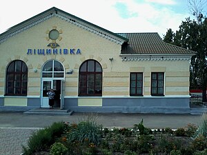 Залізнична станція Ліщинівка