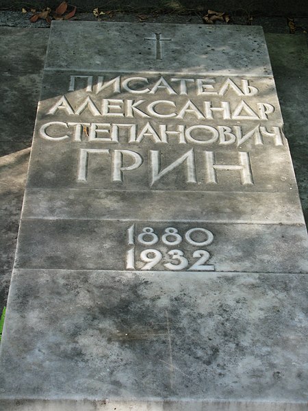 File:Могила О.С.Гріна, Старий Крим.JPG