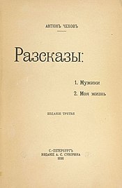 Повести Чехова титульный 1898.jpg