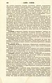 Русский: Текст из Русского энциклопедического словаря Березина (1873—1879) English: Text from Berezin Russian Encyclopedic Dictionary (1873—1879)