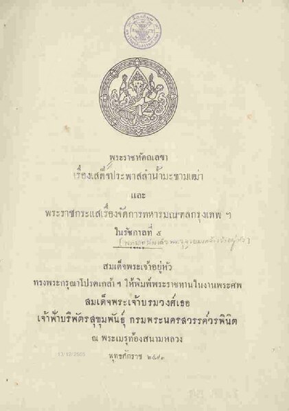 File:หัตถเลขา เสด็จมะขามเฒ่า - ๒๔๙๓.pdf