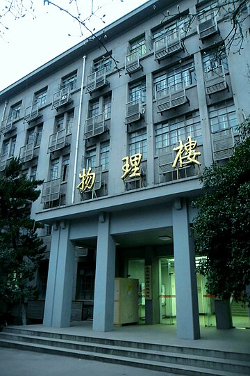 南京大学物理学院