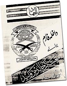 Application form from the Khalid bin Whalid training camp. Application form from the Khalid bin Whalid training camp.jpg
