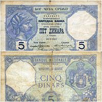 Obverse and reverse of paper money (5 dinar) from the Kingdom of Serbia from World War I (1917), Museum in Smederevo, featuring Milos Obilic Avers i revers 5 dinara Kraljevine Srbije.jpg