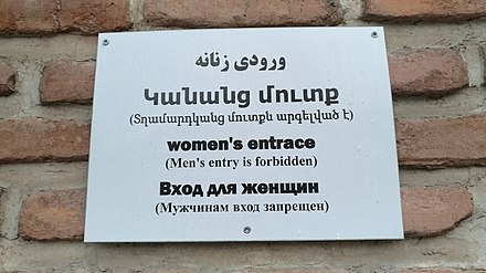 Women entrance, Blue Mosque, Yerevan