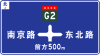 After driving 500m (northbound), turn left to Nanjing road, proceed straight to G2, or turn right to Dongbei road on crossroads