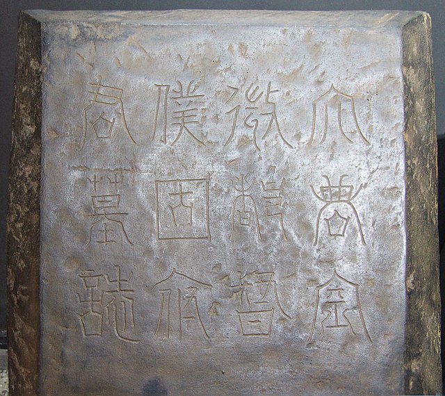 The epitaph of Pugu Yitu, a Xueyantuo who died in 678