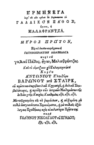 File:Erminia Ioannis Nikolaidis 1794.png